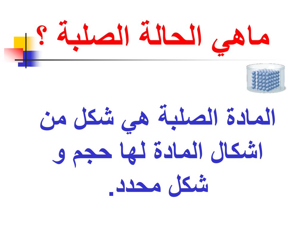خواص المادة Here Are Some Notes Ppt Download