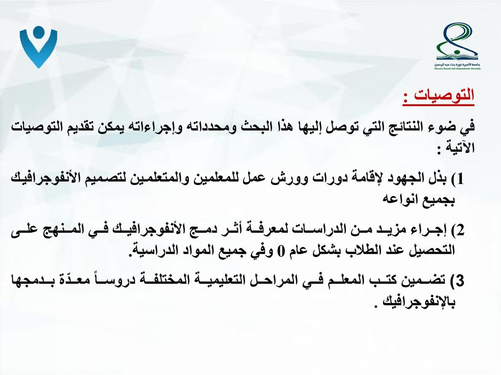 بحث أثر دمج الأنفوجرافيك في منهج الرياضيات على تحصيل Ppt Download