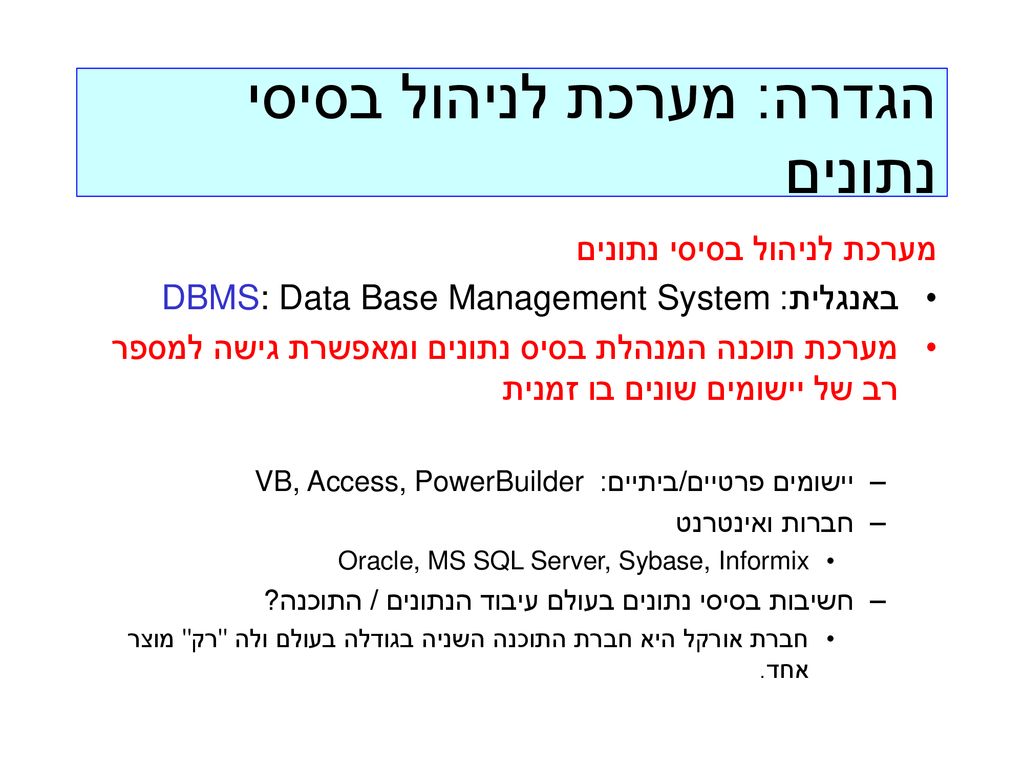 מערכות ניהול בסיסי נתונים - ppt download