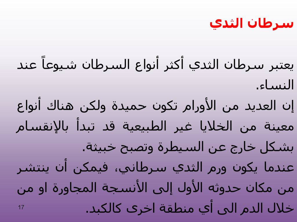 السرطان د عبد المنعم بطيحة Dr Abdul Monim Batiha Assistant Professor Ppt Download
