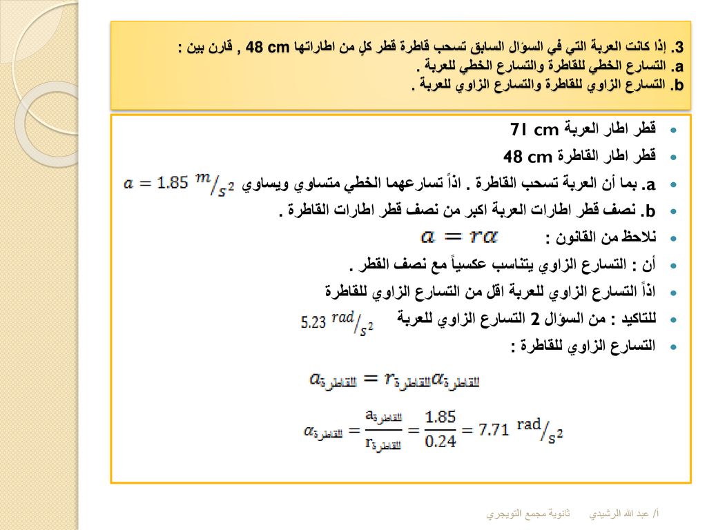 الفصل 1 الحركة الدورانية Rotational Motion Ppt Download