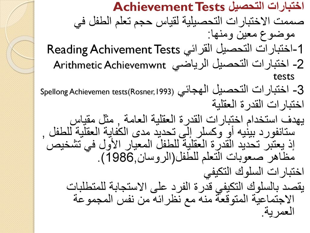 قياس وتشخيص صعوبات التعلم من كتاب قياس وتشخيص ذوي الاحتياجات الخاصة د Ppt Download