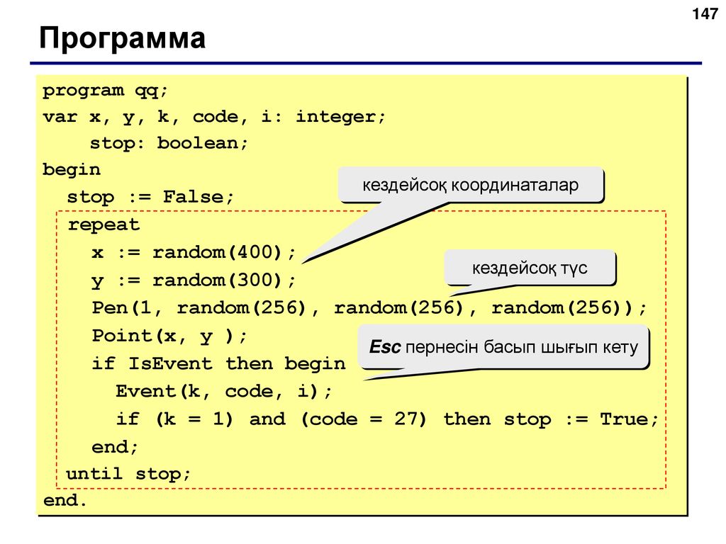 Программа 1 повтори. Программа Random Pascal. Команда randomize в Паскале. Программа randomize в Паскале. Программа repeat в Паскале.