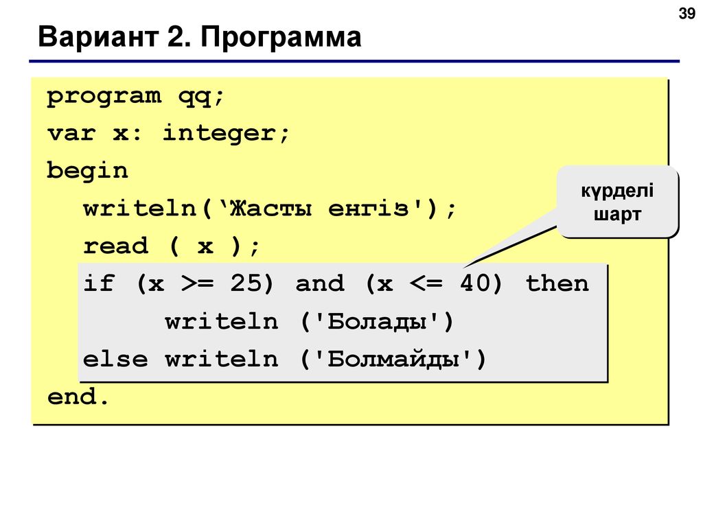 Программа паскаль if then else. Условия в Паскале. Программа с условием Паскаль. Вложенное условие Паскаль. If в Паскале.