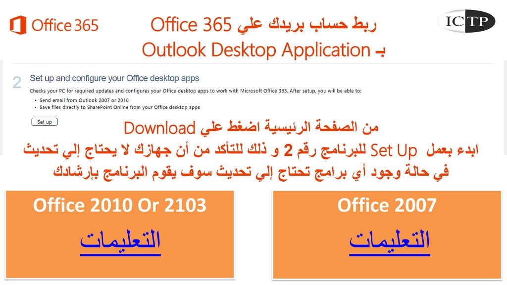 التعليمات التعليمات Office 2010 Or 2103 Office 2007