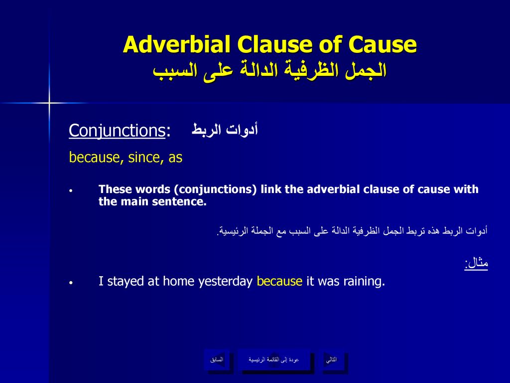 Adverbial Clause of Cause الجمل الظرفية الدالة على السبب