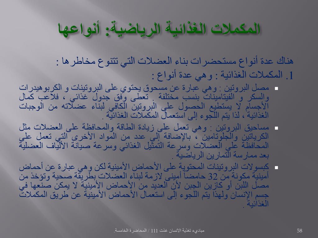 مباديء تغذية الانسان غذت 111 المحاضرة الخامسة Ppt Download