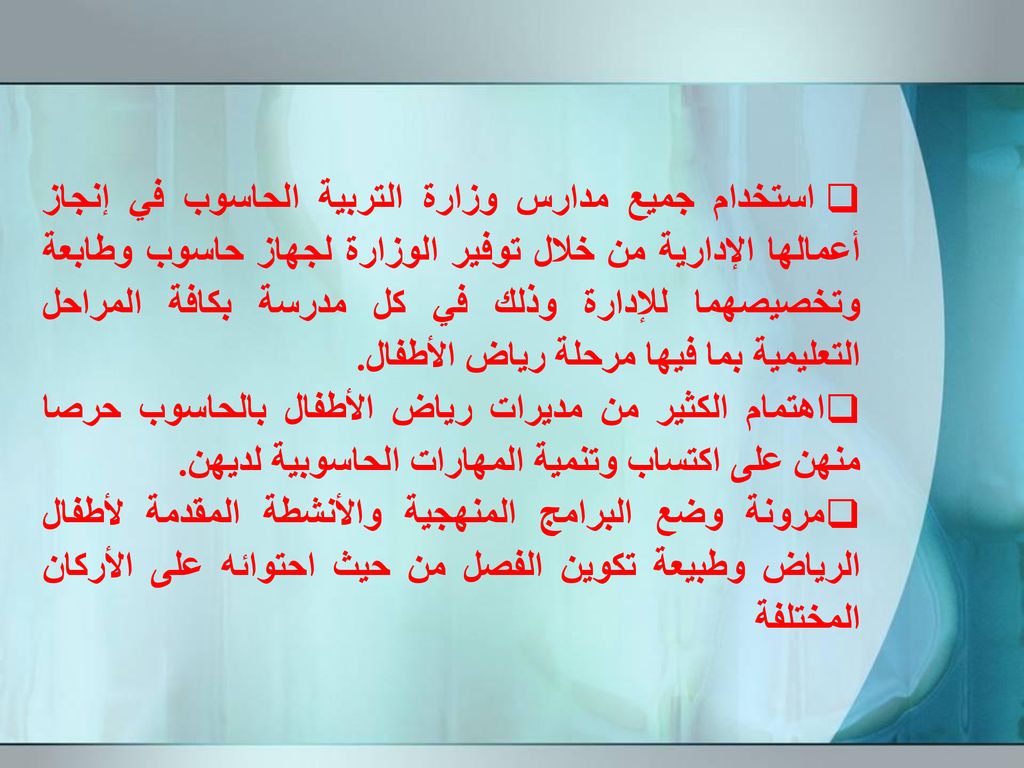 مبررات إدخال الحاسوب في رياض الأطفال Ppt Download