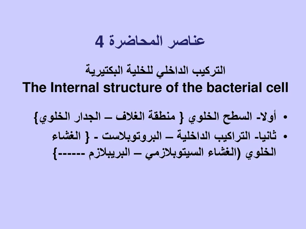 المحاضرة الرابعة Ppt Download