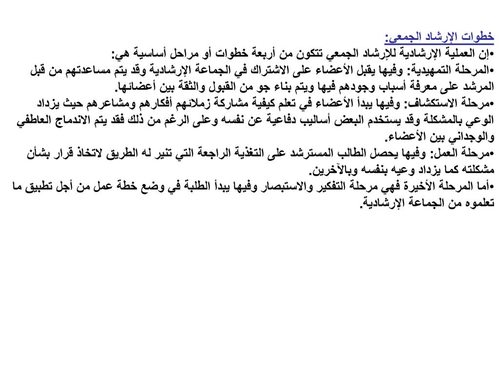 ورشة عمل حول مهارات العمل الإرشادي وكيفية تطويعها في Ppt Download