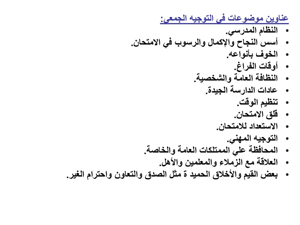 ورشة عمل حول مهارات العمل الإرشادي وكيفية تطويعها في Ppt Download