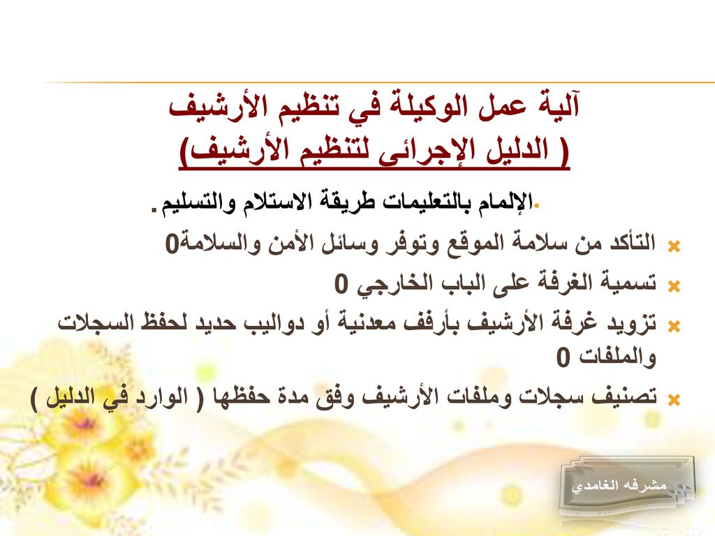 دورة المهارات الإدارية والإلكترونية للوكيلات Ppt Download