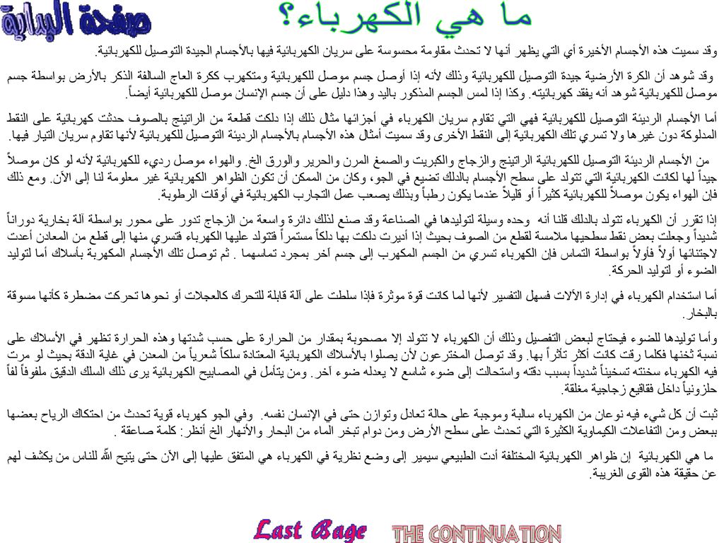 المسار الذي تسري الكهرباء فيه يسمى