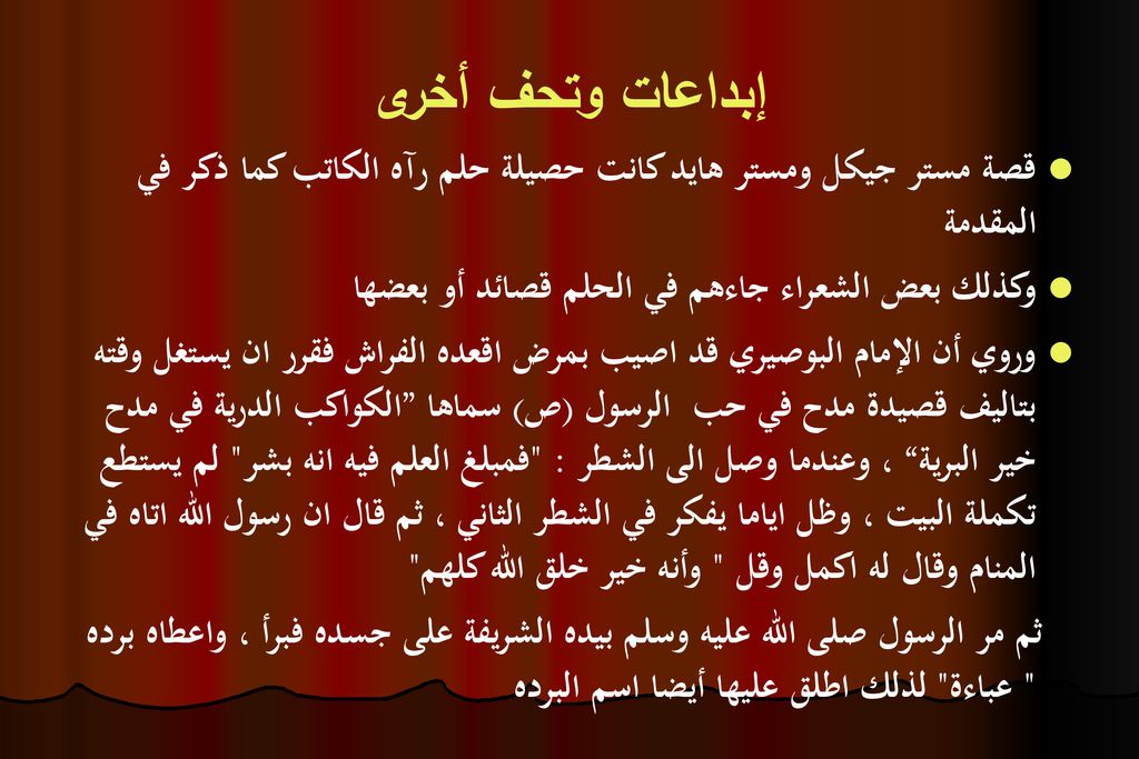 الأحلام والكوابيس ودلالتها الطبية والثقافية Ppt Download