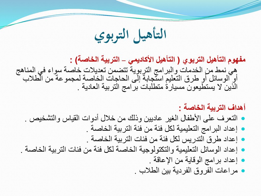 التأهيل التربوي المملكة العربية السعودية جامعة الملك عبدالعزيز Ppt Download