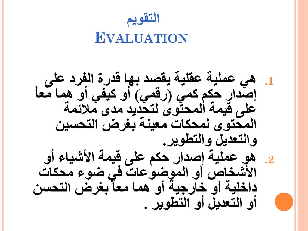 التقويم المؤسسي Institutional Evaluation - ppt download