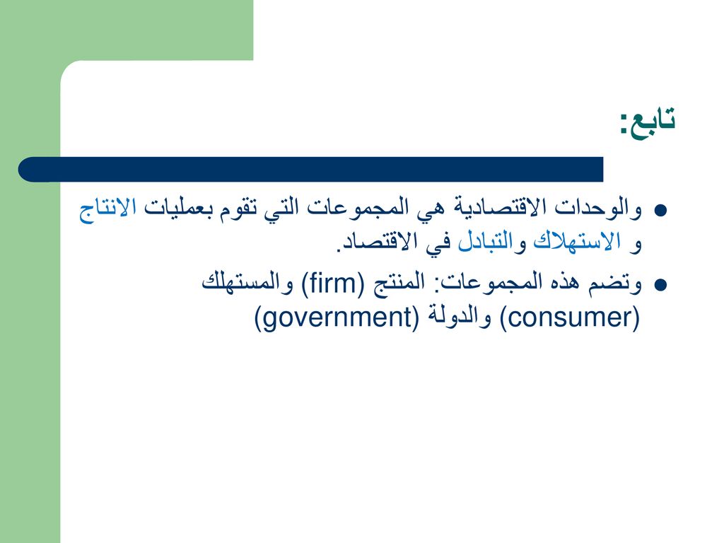 جامعة الملك سعود كلية علوم الأغذية والزراعة قسم الاقتصاد الزراعي Ppt Download