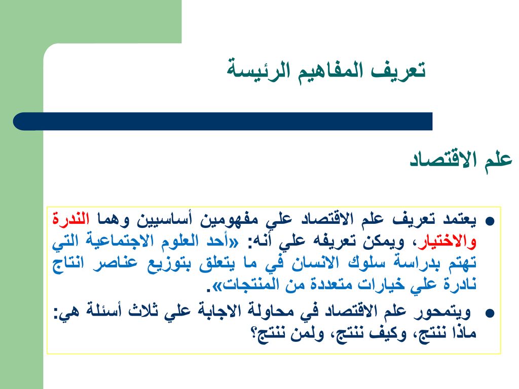 جامعة الملك سعود كلية علوم الأغذية والزراعة قسم الاقتصاد الزراعي