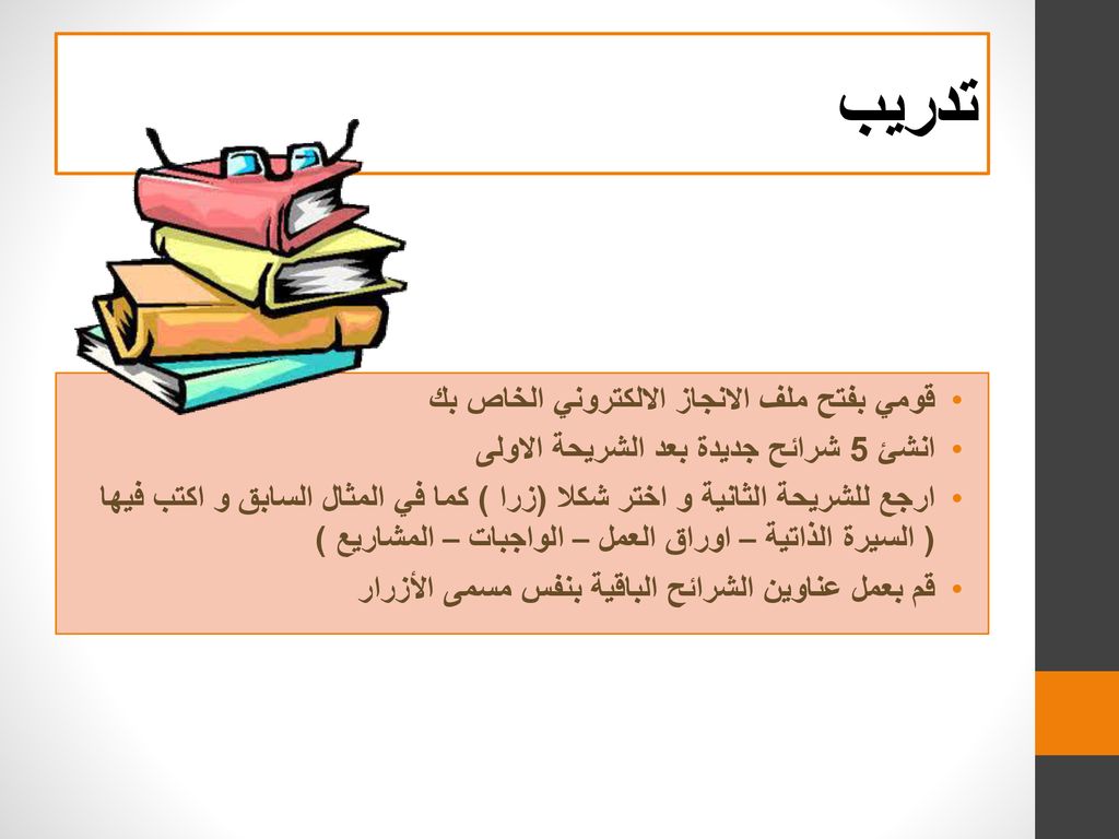 Ppt ملف إنجاز الطالب Portfolio Powerpoint Presentation Id 6489839