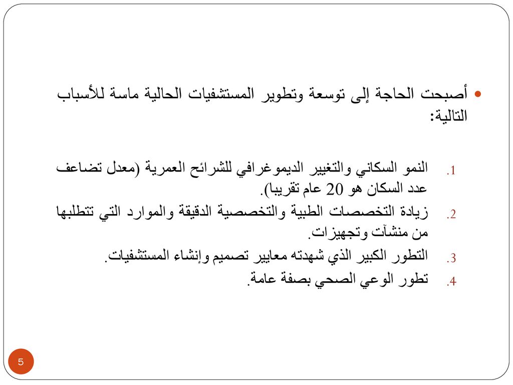 وزارة الصحة الهيكل التنظيمي مستشفى المفرق الحكومي