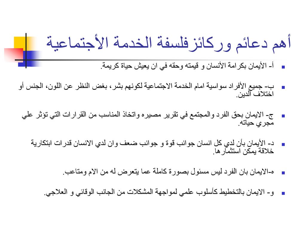 مدخل الخدمة الأجتماعية Ppt Download