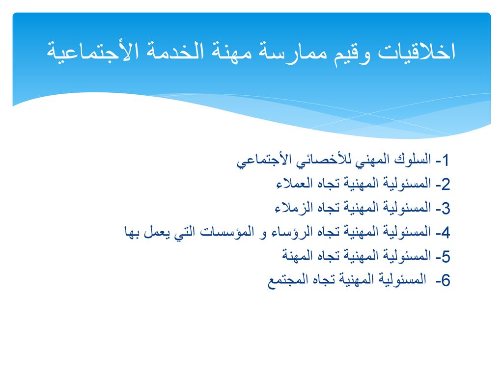 مدخل الخدمة الأجتماعية Ppt Download