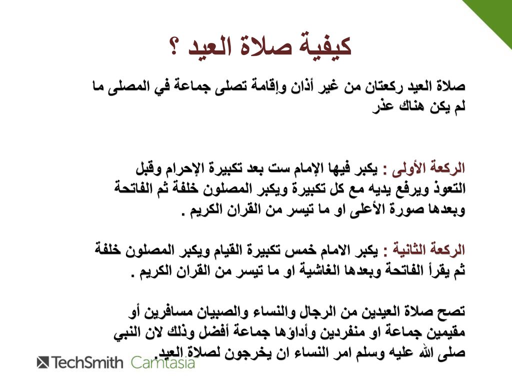 اشراف د راويه الحميدان الاسم الطالبة فاطمه معيوف ساره فصيل Ppt Download
