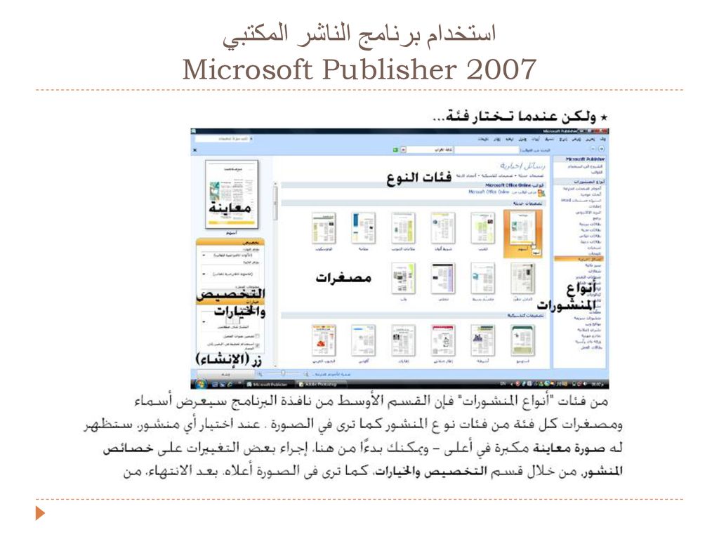 تصميم وإعداد وإنتاج النشرات والمطويات التعليمية - ppt download