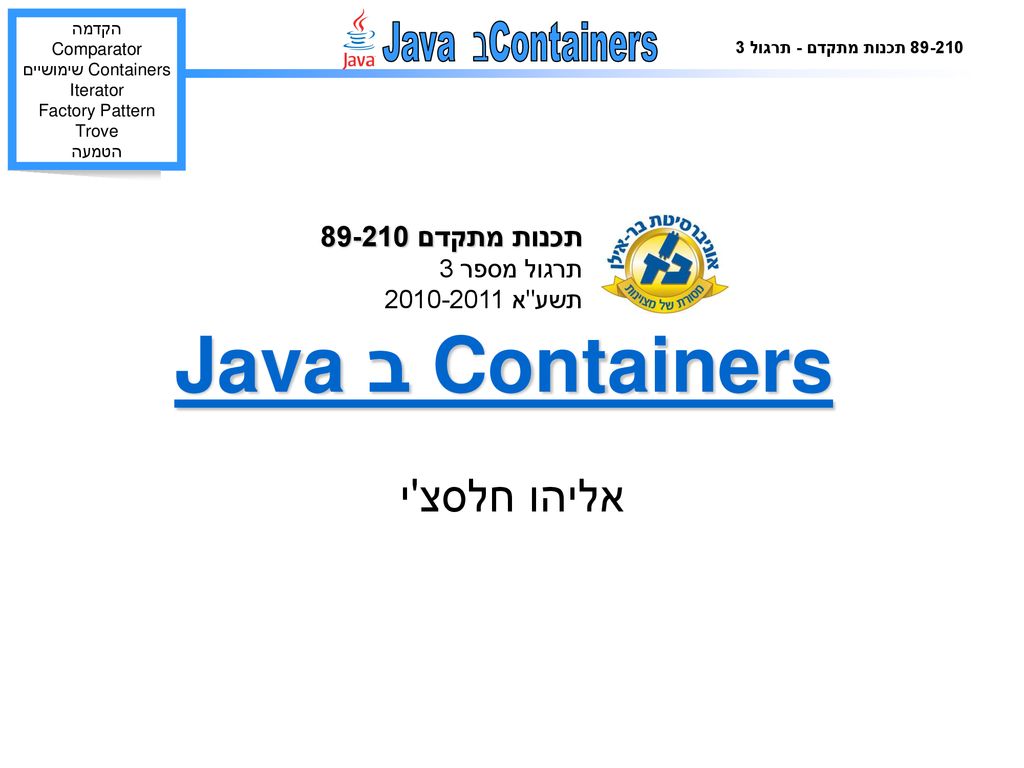 Containers ב Java אליהו חלסצ'י תכנות מתקדם תרגול מספר 3 - ppt download