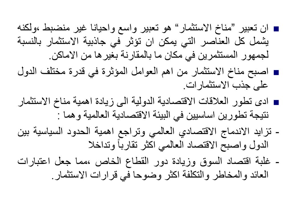 1 مؤسسات التمويل العربية والإسلامية المطلوب كتاب المؤسسات المالية العربية وتمويل التنمية والاستثمار في الوطن العربي Ppt Download