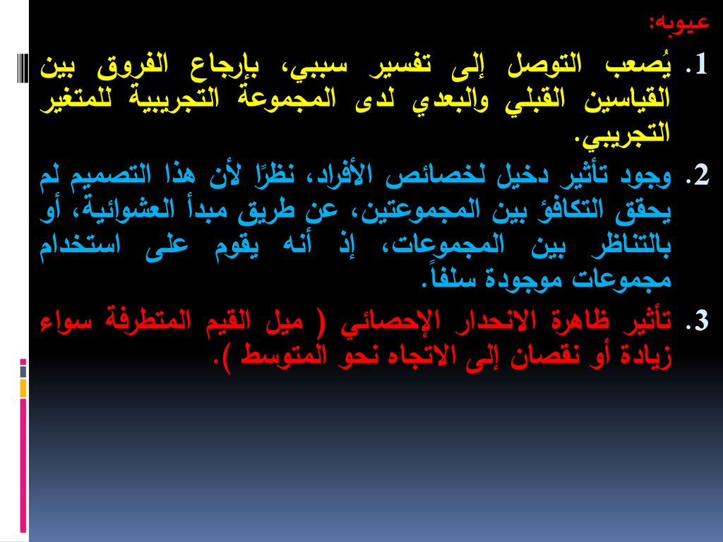 علم النفس التجريبي 361نفس Ppt Download