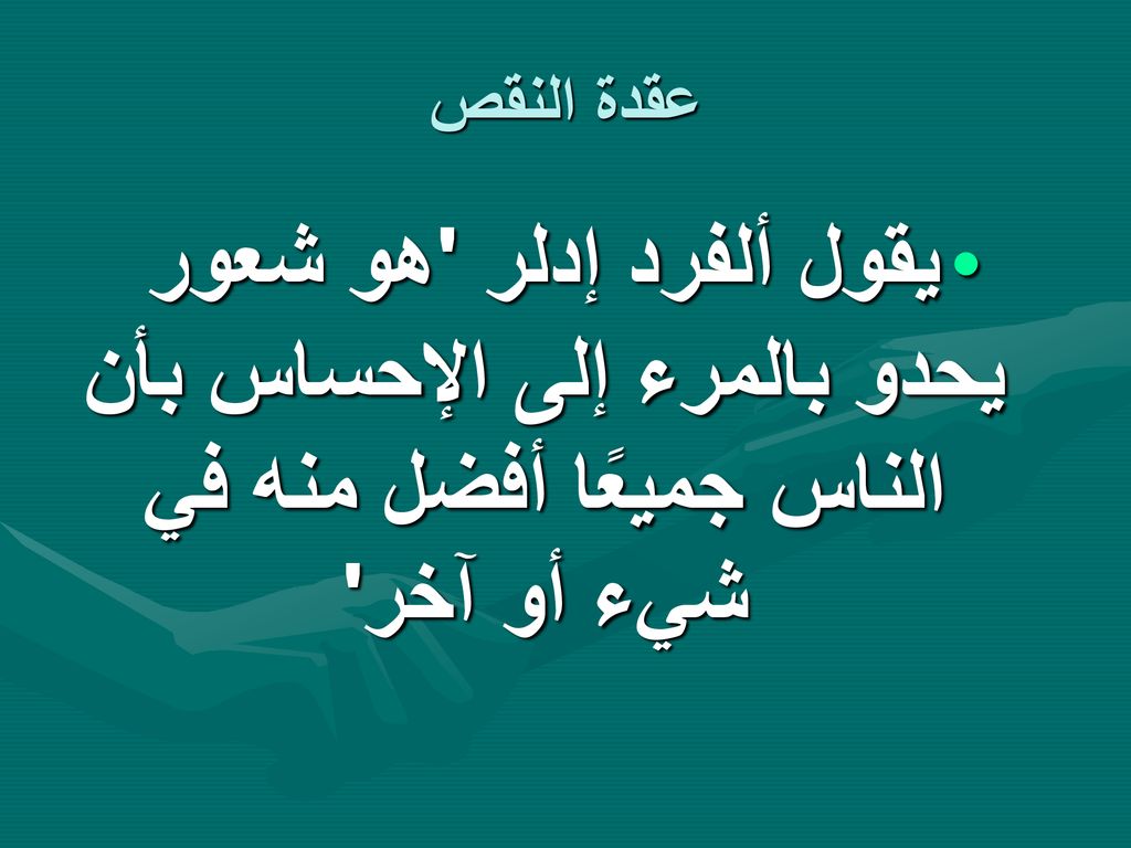 صناعة الذات 1 م فؤاد سعيد Ppt Download
