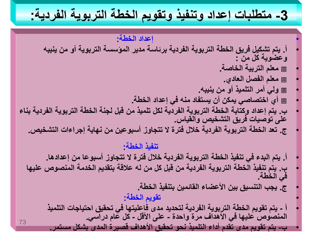 نموذج خطة تعليمية فردية