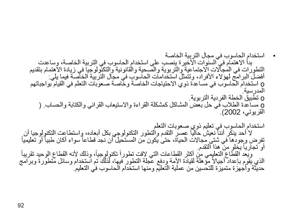 صعوبات التعلم لذوى الاحتياجات الخاصة وأساليب علاجها Ppt Download