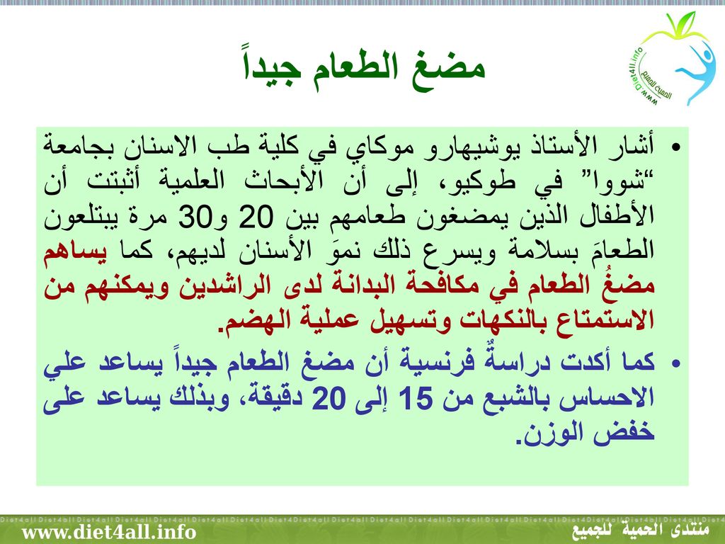 أخصائي التغذية العلاجية رضي منصور العسيف - ppt download