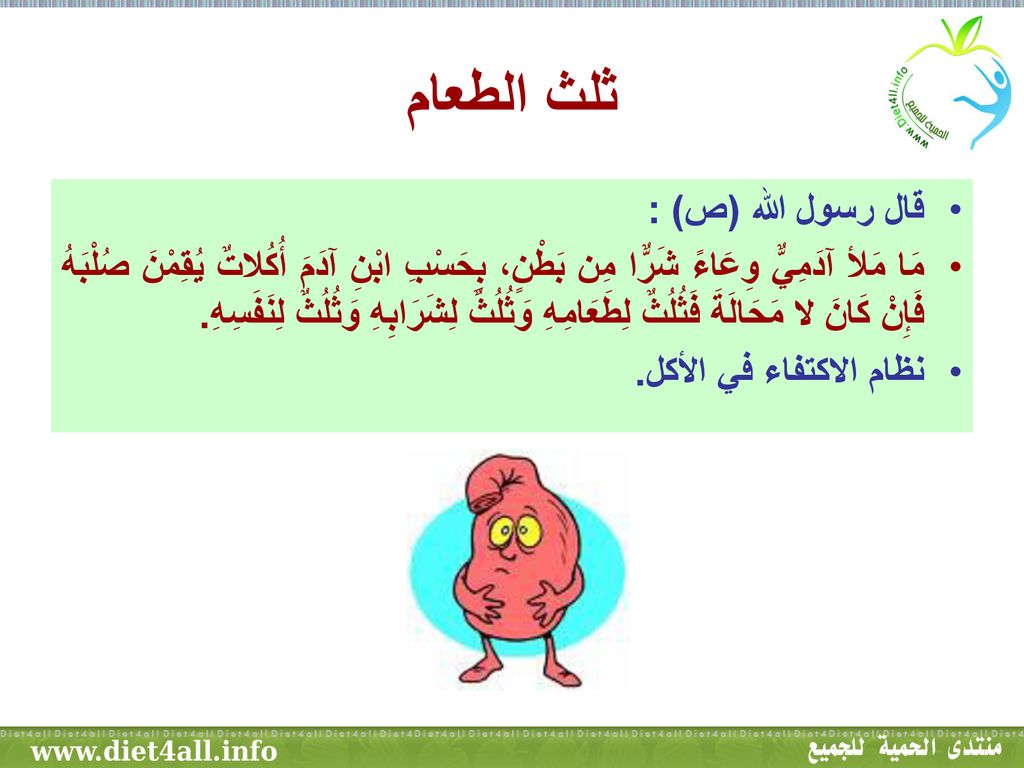 أخصائي التغذية العلاجية رضي منصور العسيف - ppt download