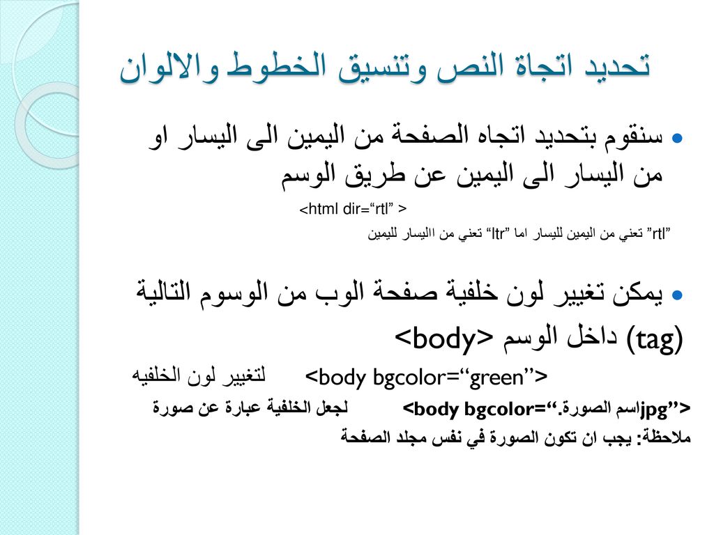 مقدمة عن الإنترنت وفهم لغة Html Ppt Download