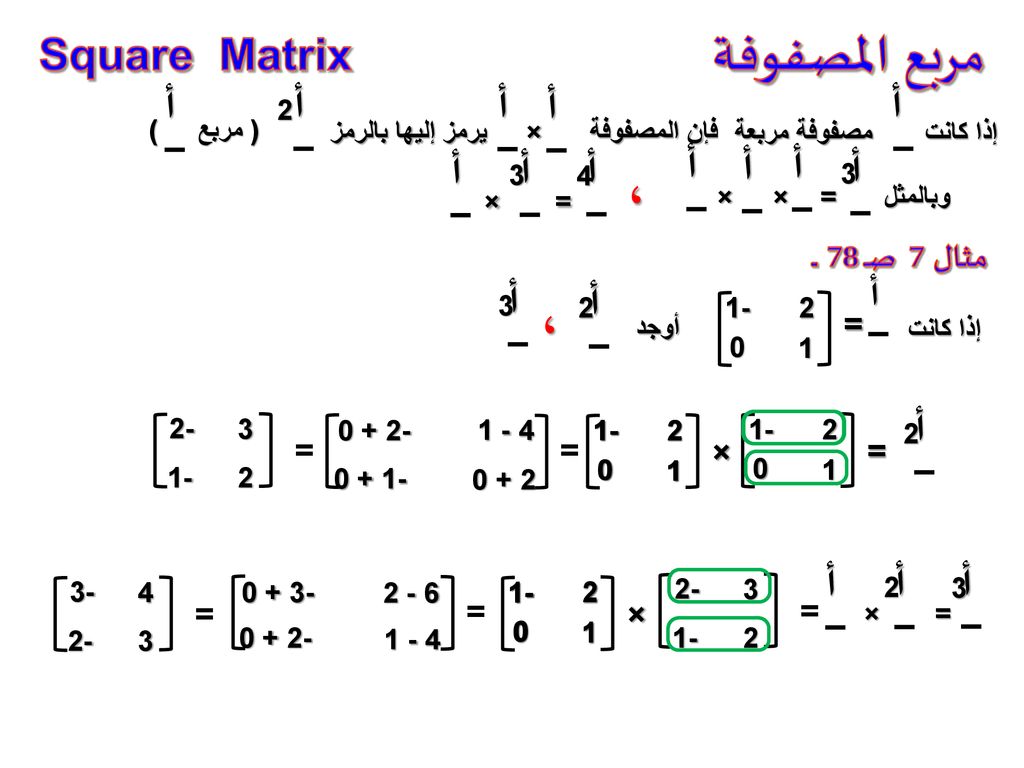 حل نظام من معادلتين باستعمال المعادلة المصفوفه
