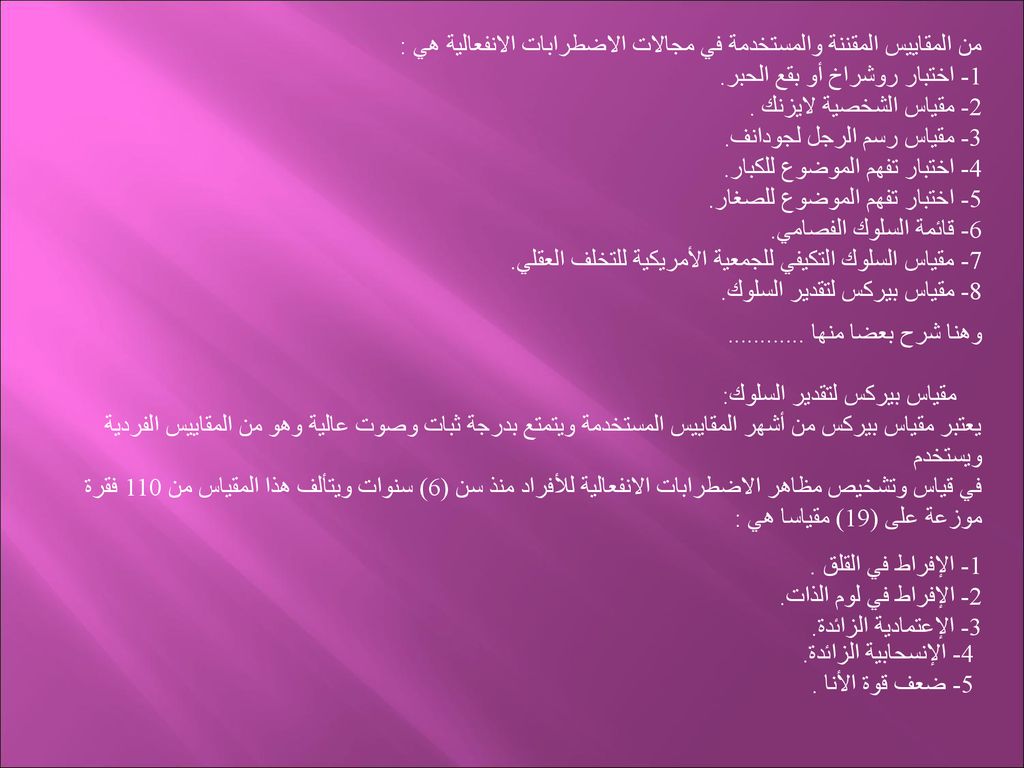 اختبار رسم الرجل لجوادنف لتحديد نسبة تخاطب هبة الرحمن Facebook