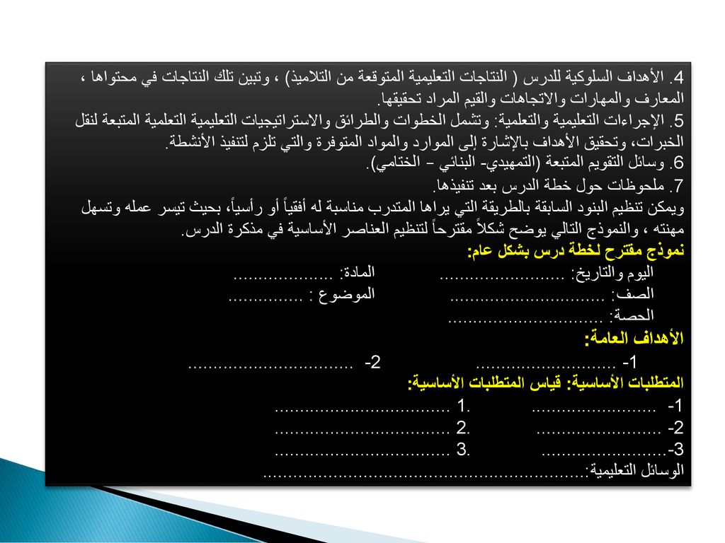 كتاب مهارات تدريس Ppt Download