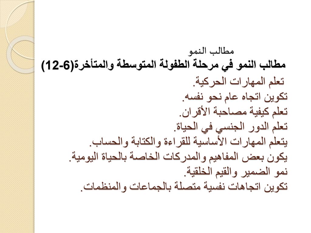 سيكولوجية النمو والصحة النفسية أ توفيق محمد شبير Ppt Download