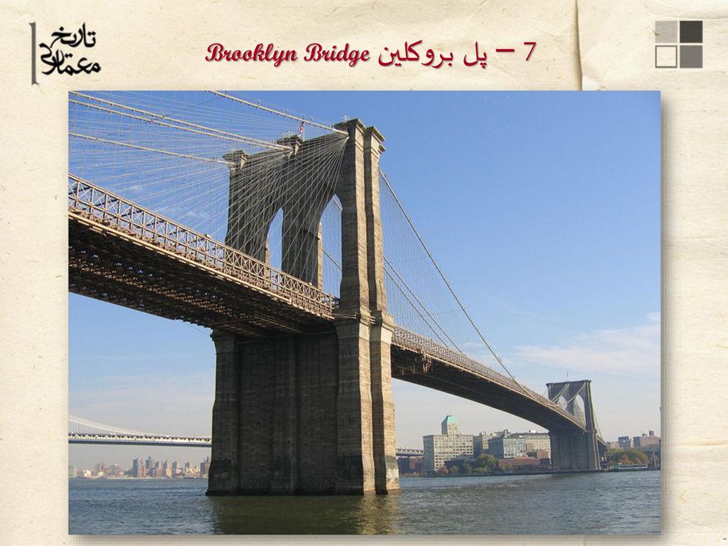 7 – پل بروکلين Brooklyn Bridge