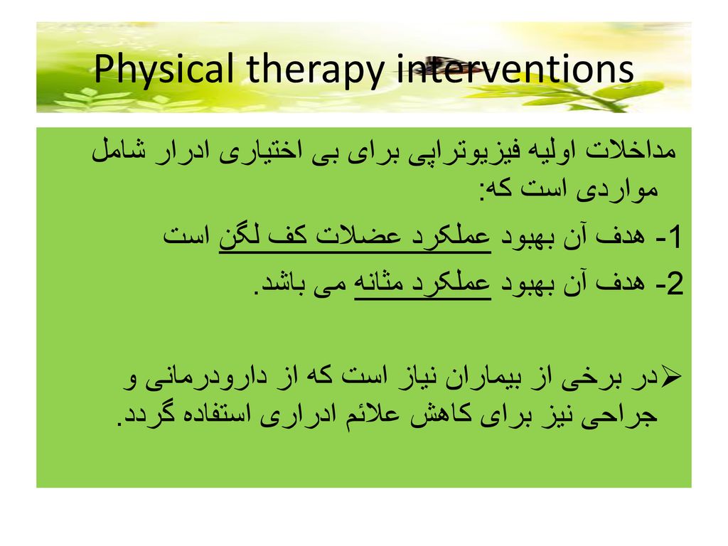 Physical therapy interventions
