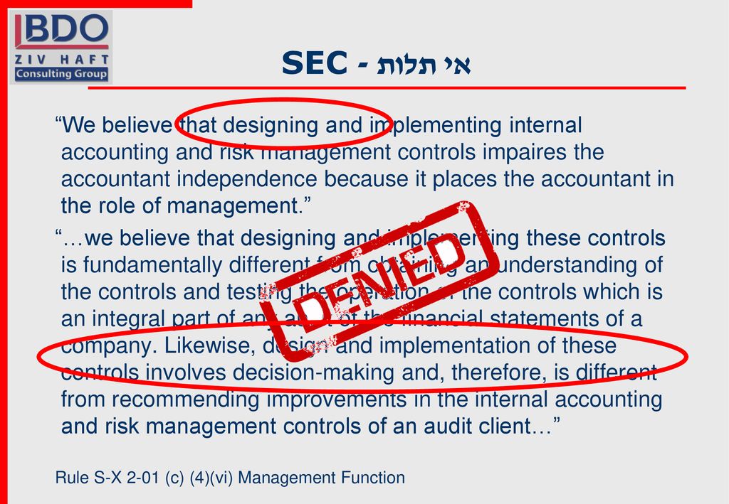 אי תלות - SEC