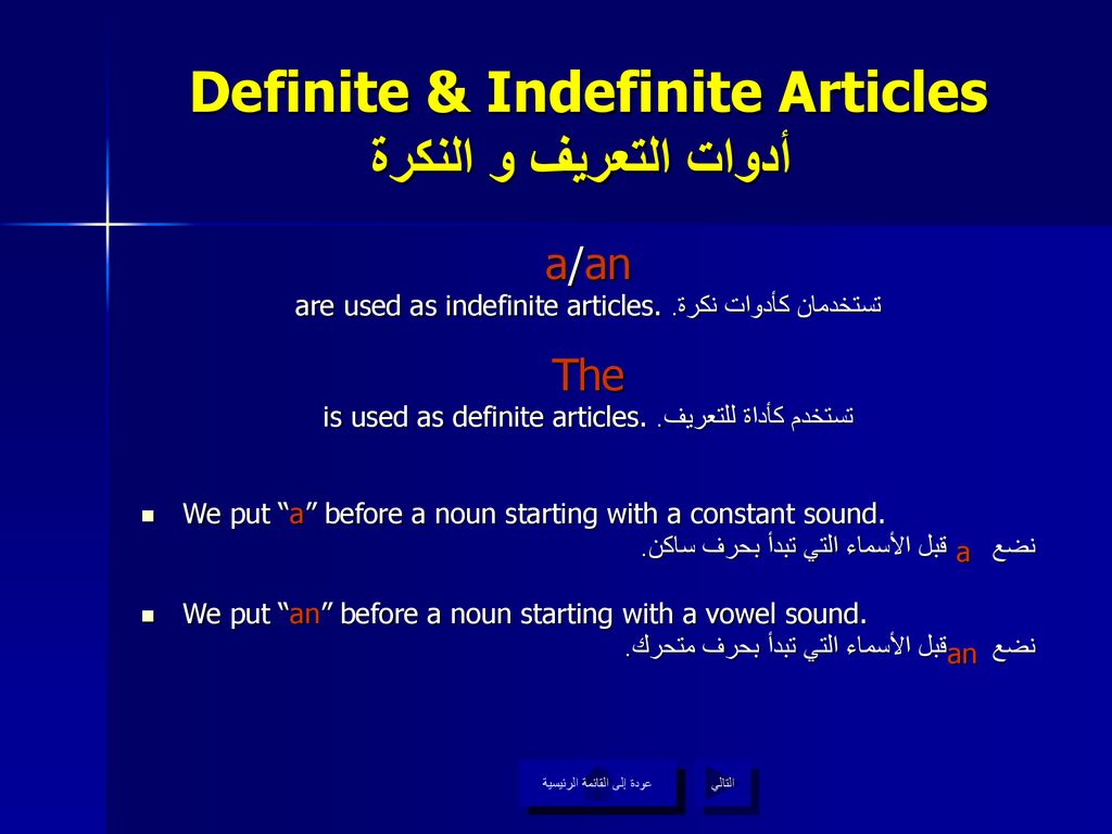 Definite & Indefinite Articles أدوات التعريف و النكرة