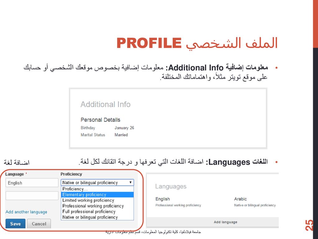 لينكد انlinkedin مهارات استخدام مواقع التواصل الاجتماعي Ppt Download