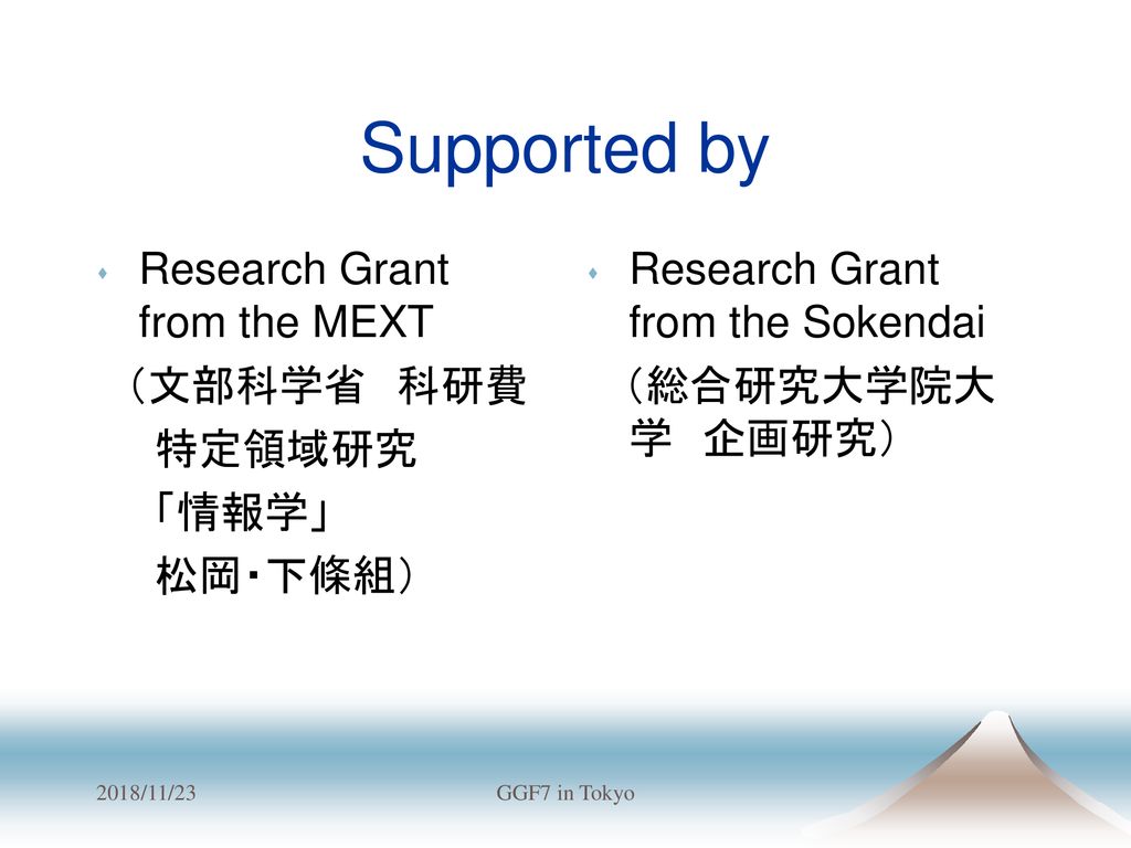 Supported by Research Grant from the MEXT （文部科学省 科研費 特定領域研究 「情報学」