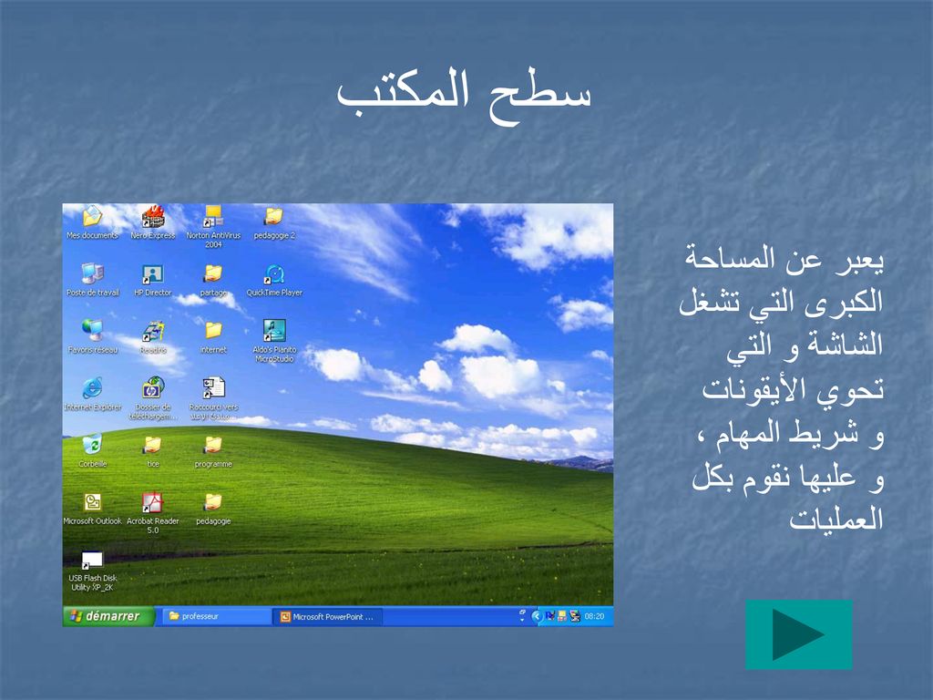 نظام التشغيل Windows Xp Ppt Download