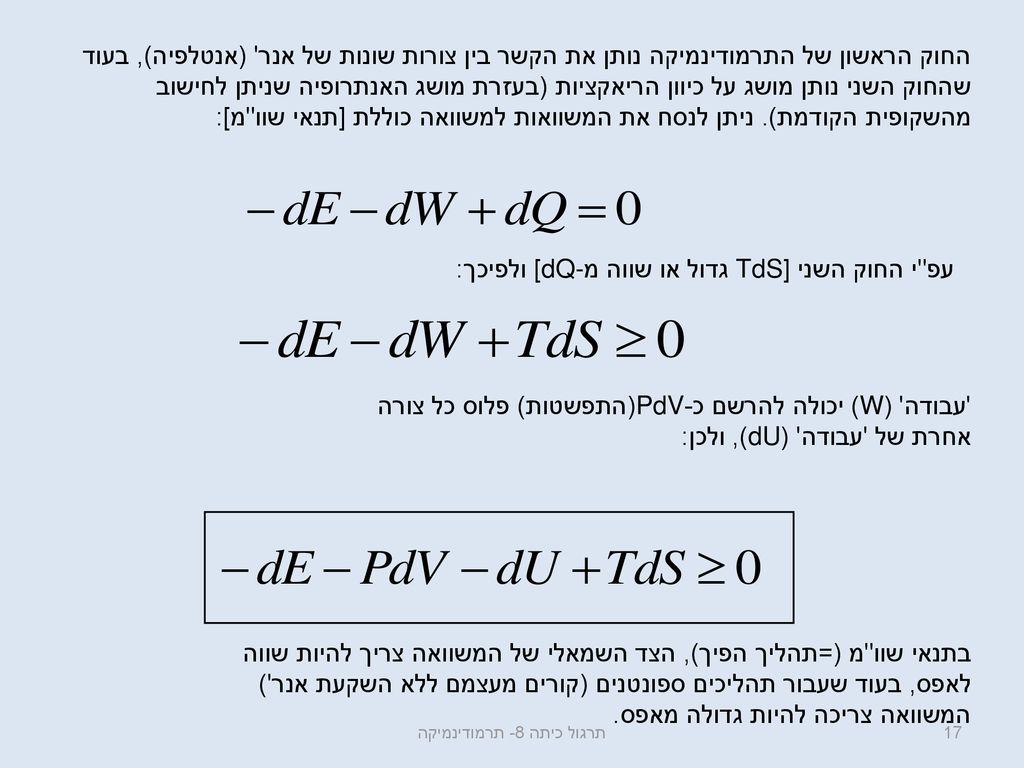 גיאותרמומטר גיאוברומטר Ppt Download