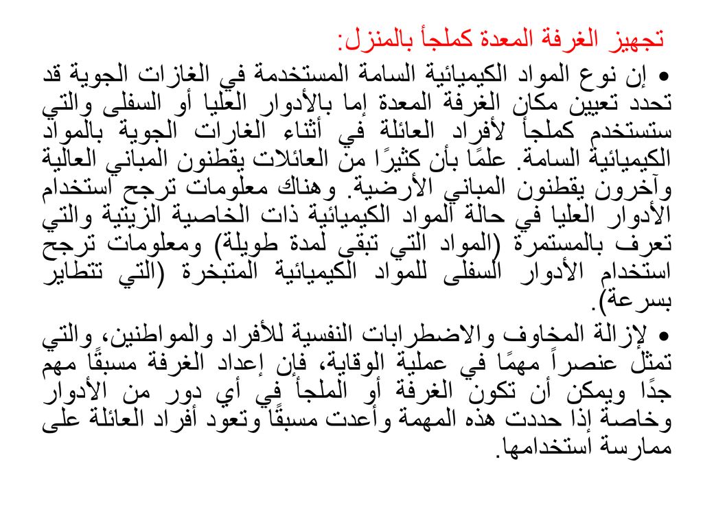 الأسلحة الكيميائية والبيولوجية والنووية Ppt Download